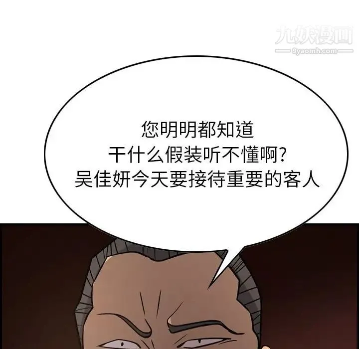 经纪人 第42话 第43页
