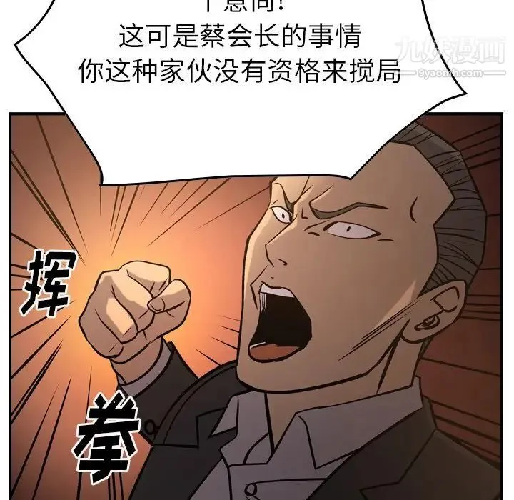 经纪人 第42话 第88页