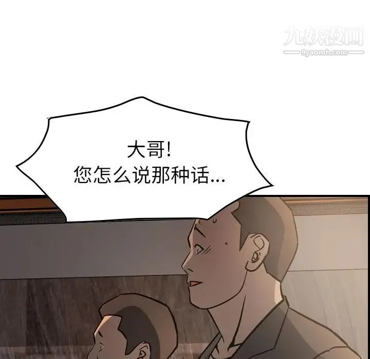 经纪人 第42话 第55页
