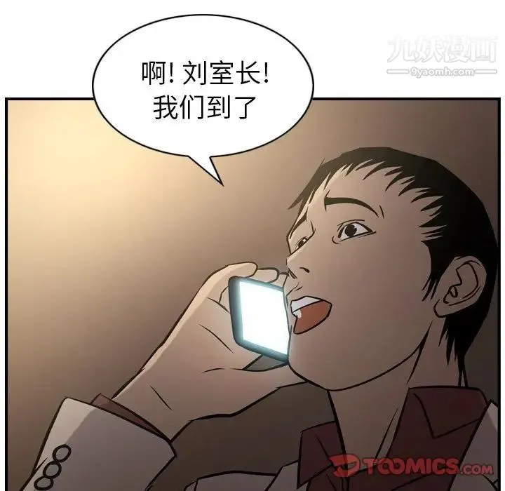 经纪人 第42话 第24页