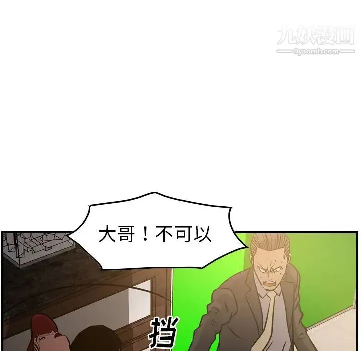 经纪人 第42话 第80页
