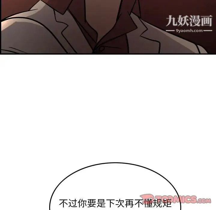 经纪人 第42话 第114页