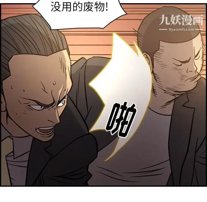 经纪人 第42话 第79页
