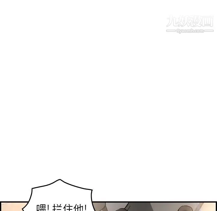 经纪人 第42话 第76页