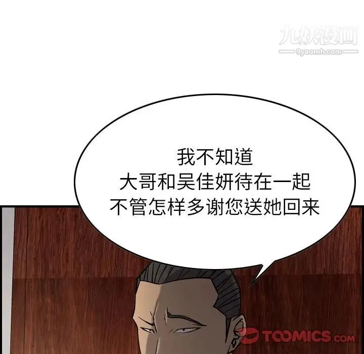 经纪人 第42话 第39页