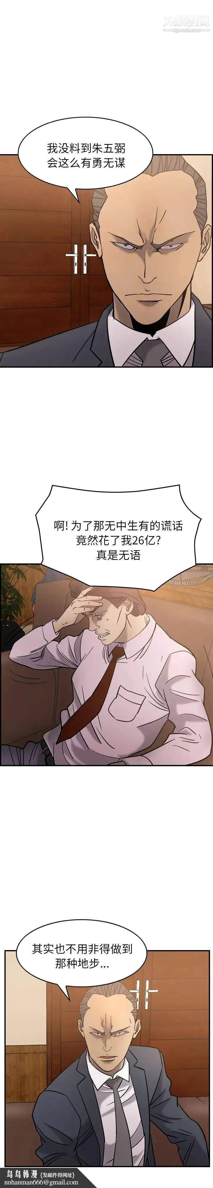 经纪人 第23话 第13页