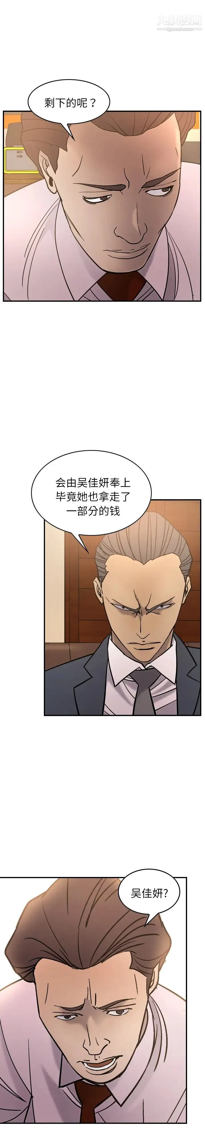经纪人 第23话 第16页