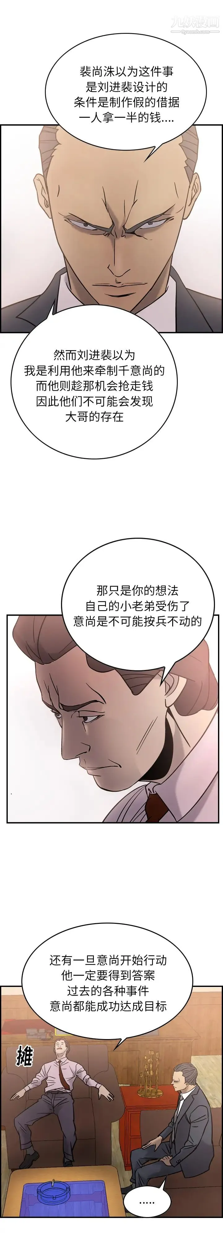 经纪人 第23话 第14页