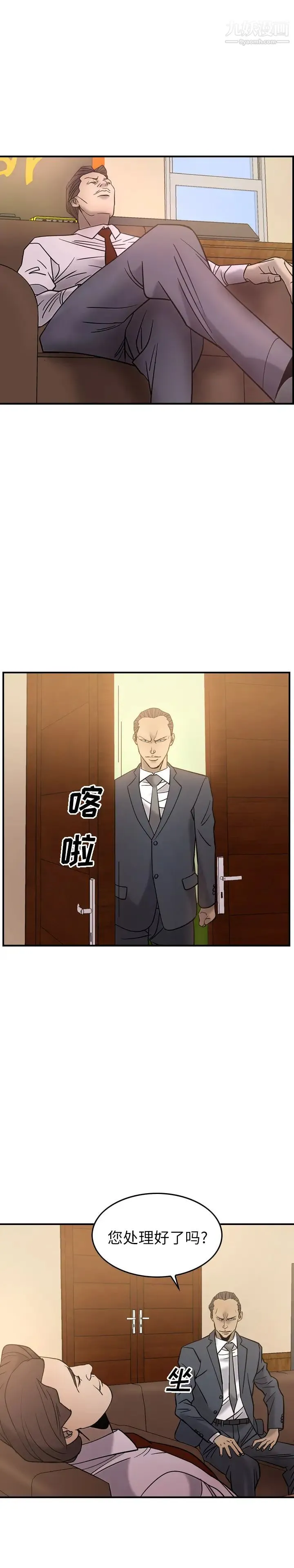 经纪人 第23话 第11页