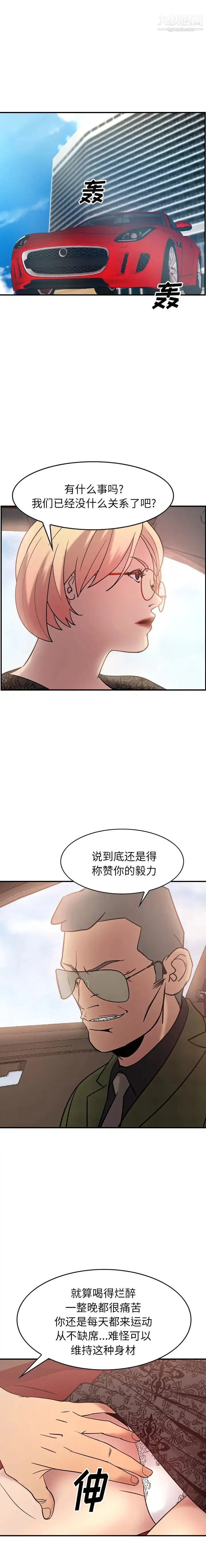 经纪人 第23话 第21页