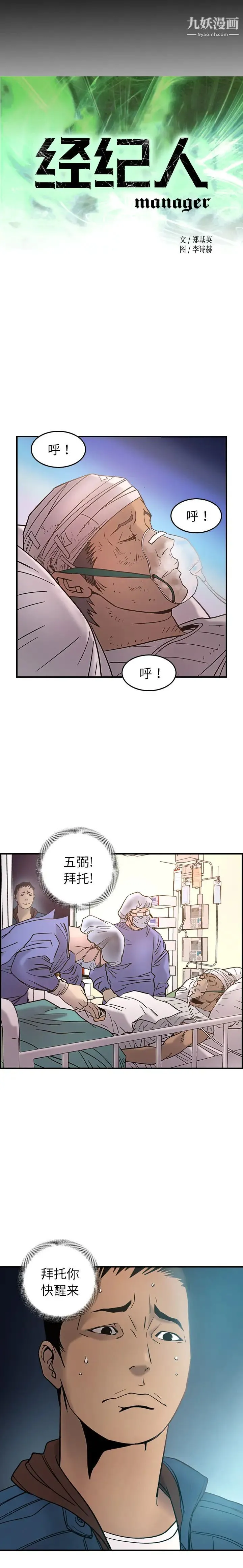 经纪人 第23话 第2页