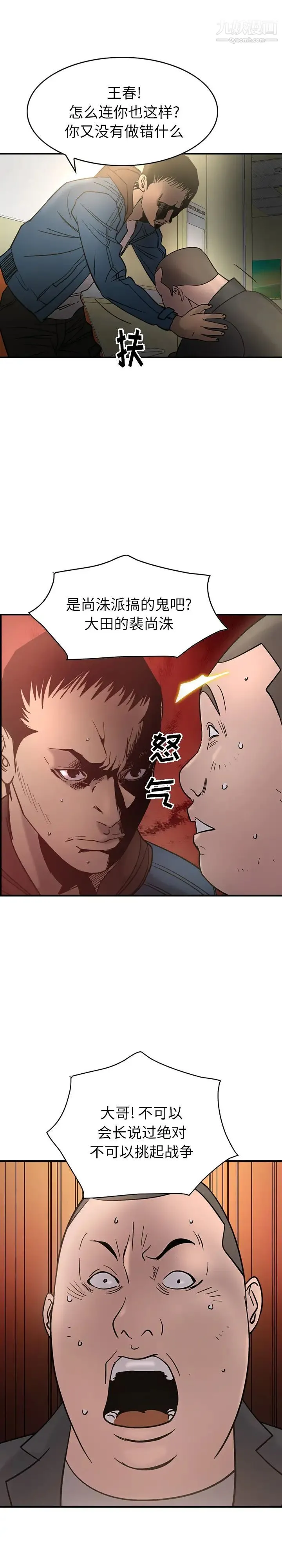 经纪人 第23话 第5页