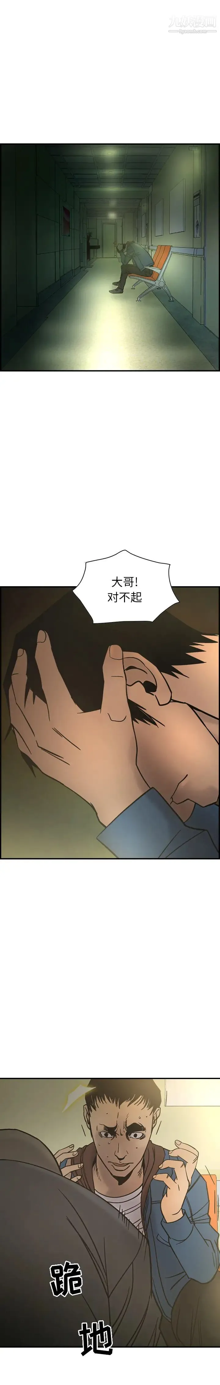 经纪人 第23话 第3页