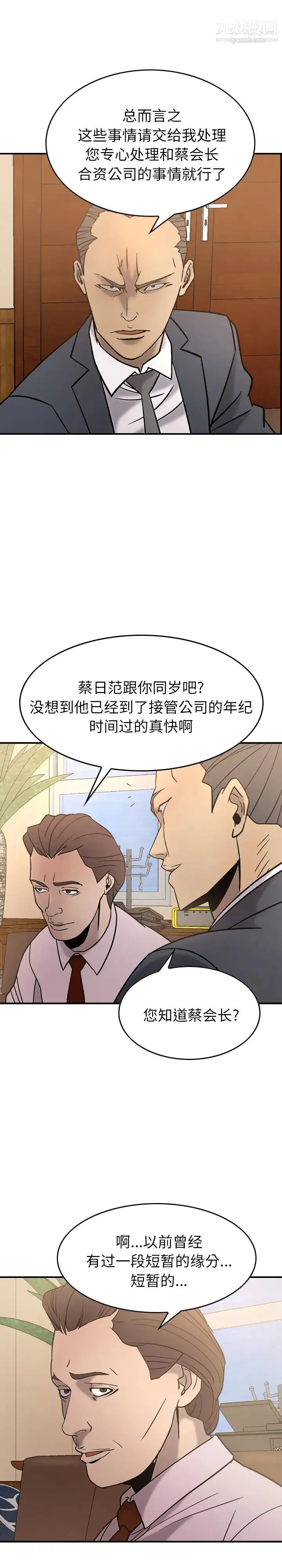 经纪人 第23话 第17页