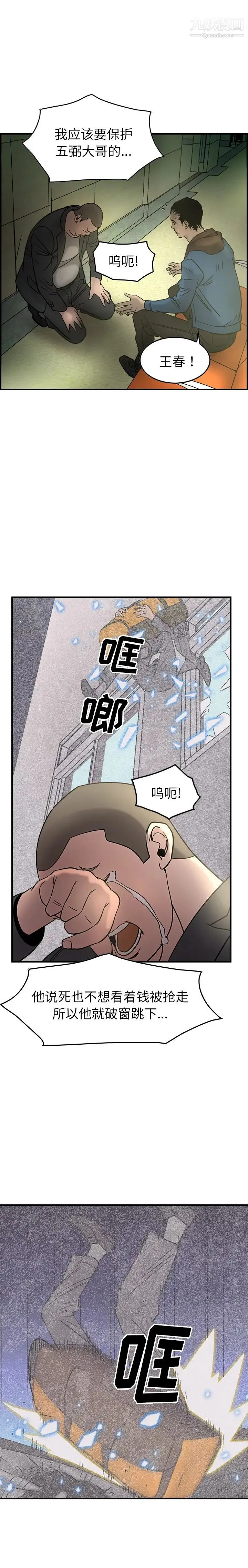 经纪人 第23话 第4页