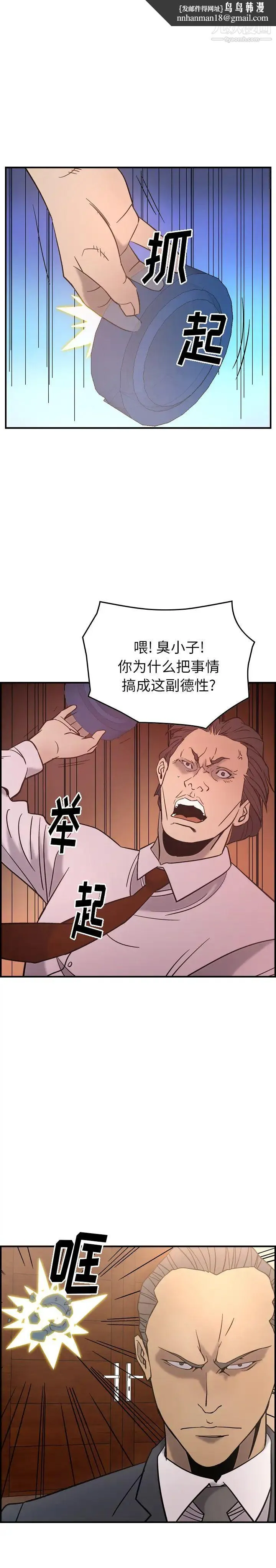 经纪人 第23话 第12页