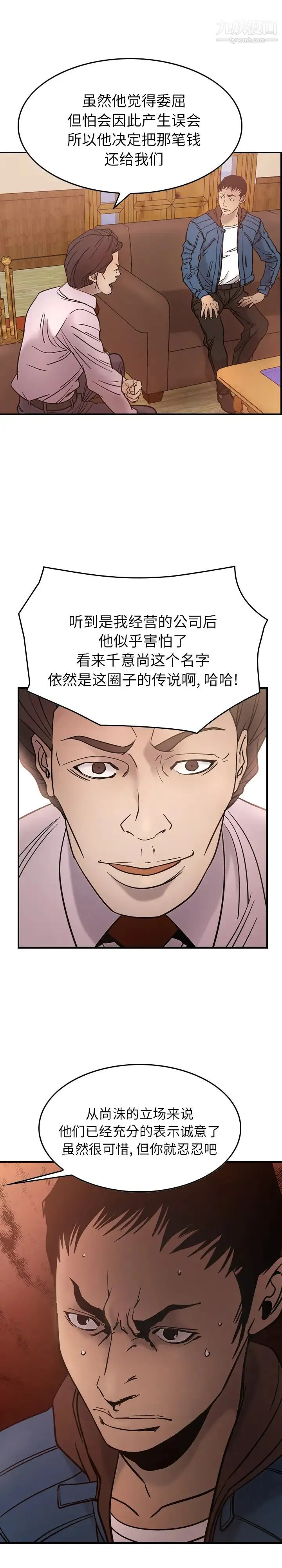 经纪人 第23话 第9页