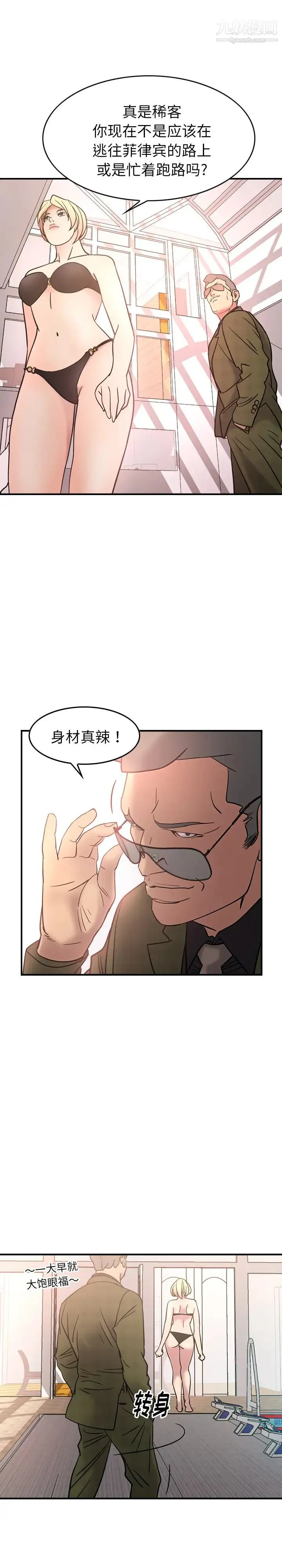 经纪人 第23话 第20页