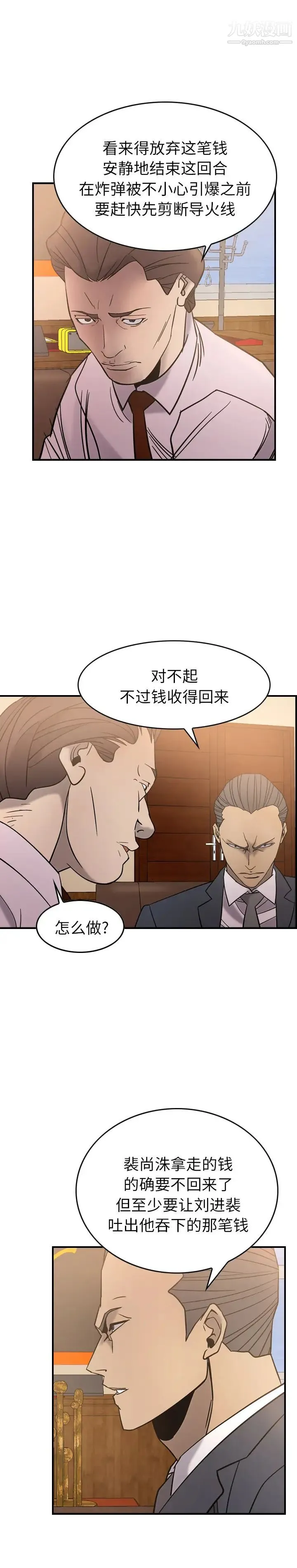 经纪人 第23话 第15页