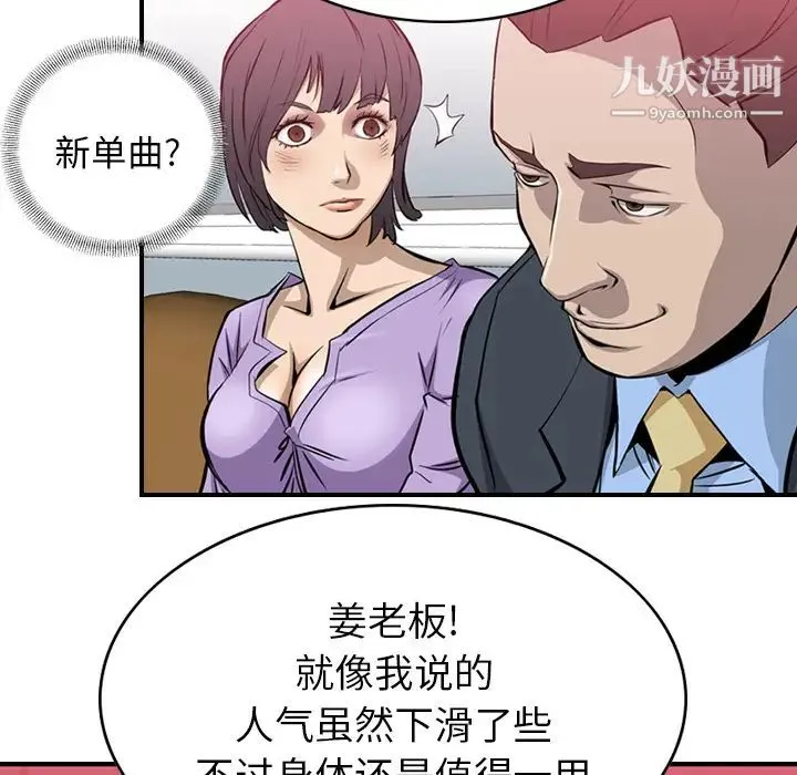 经纪人 第1话 第76页