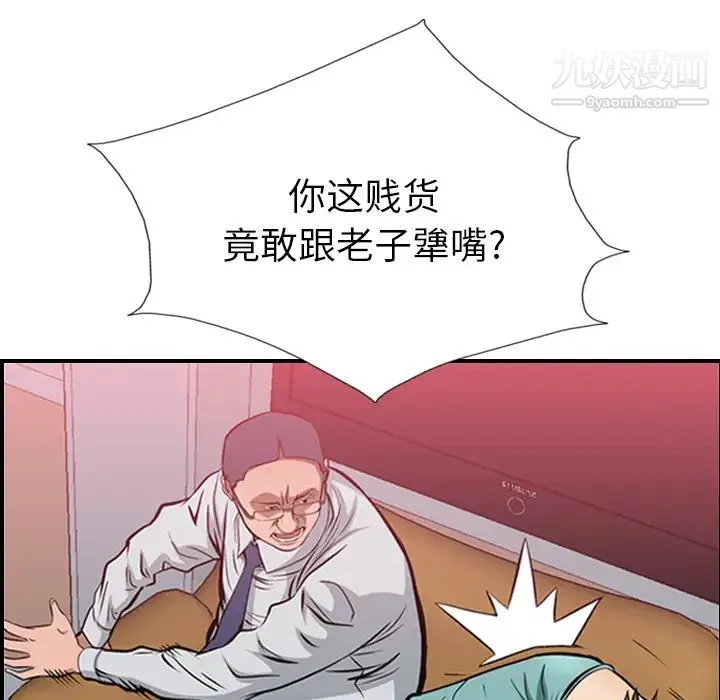 经纪人 第1话 第85页