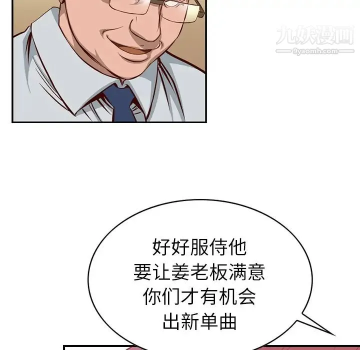 经纪人 第1话 第75页