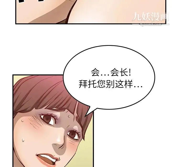 经纪人 第1话 第81页