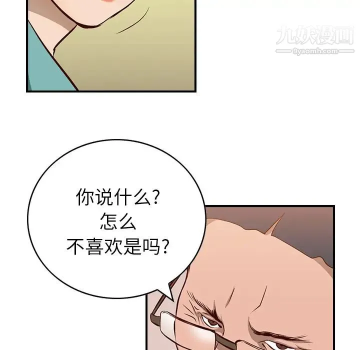 经纪人 第1话 第82页