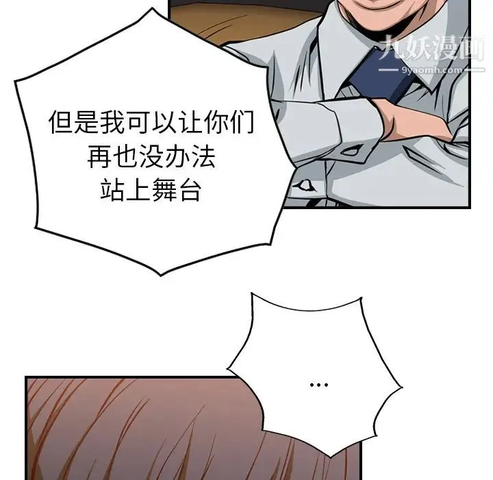 经纪人 第1话 第96页