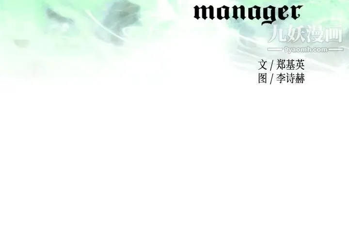 经纪人 第1话 第2页