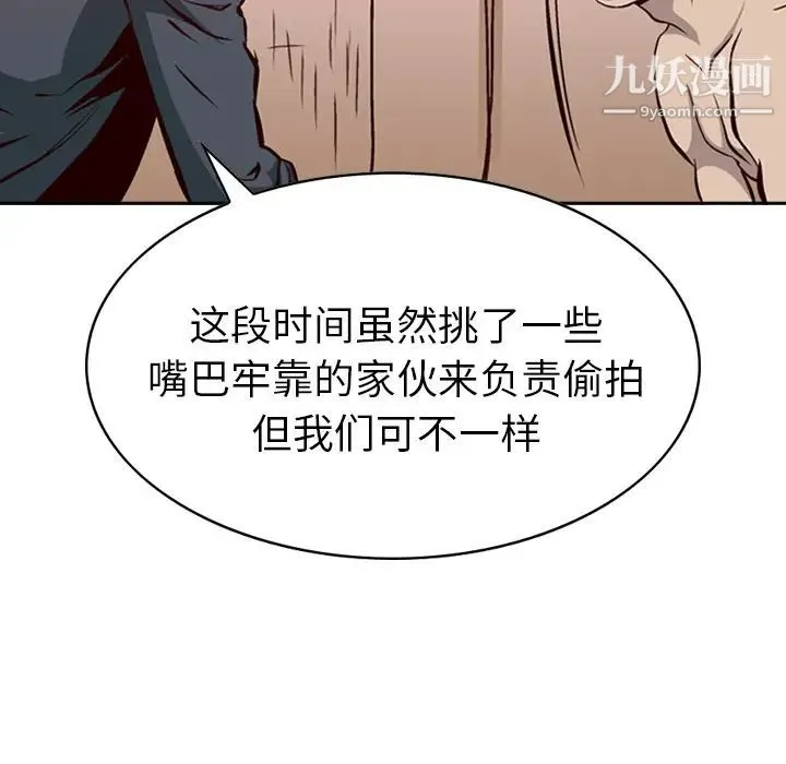 经纪人 第1话 第46页