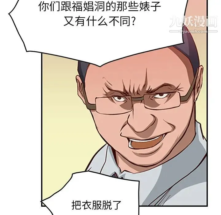 经纪人 第1话 第89页
