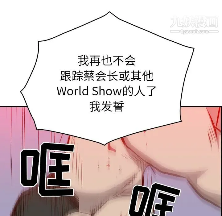 经纪人 第1话 第47页