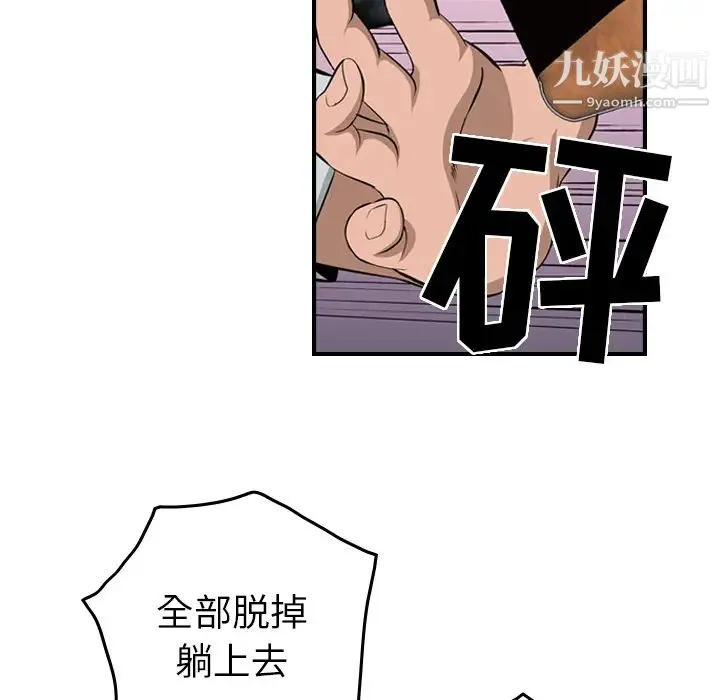 经纪人 第1话 第92页