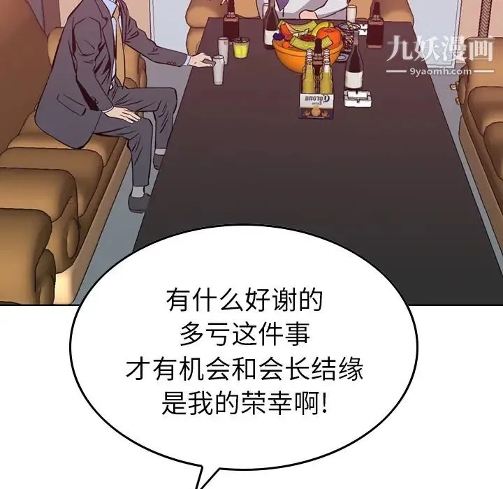经纪人 第1话 第59页