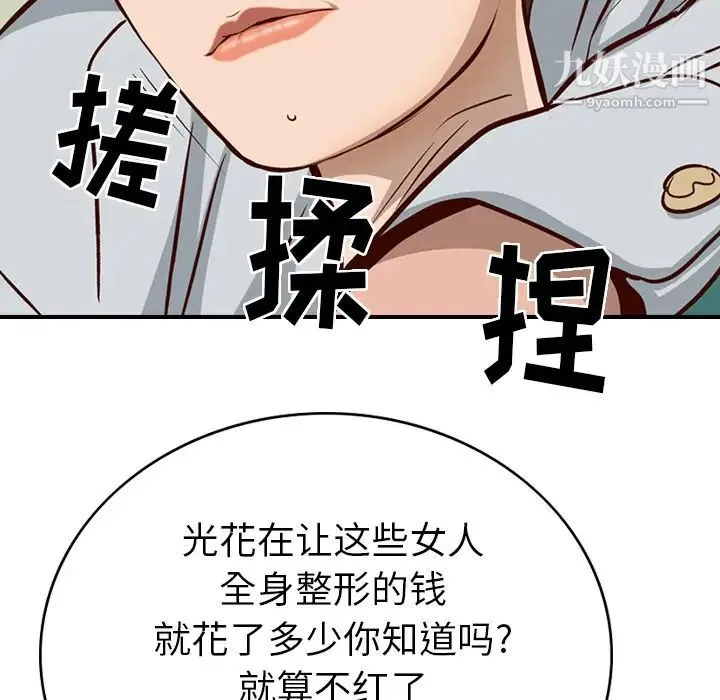 经纪人 第1话 第79页