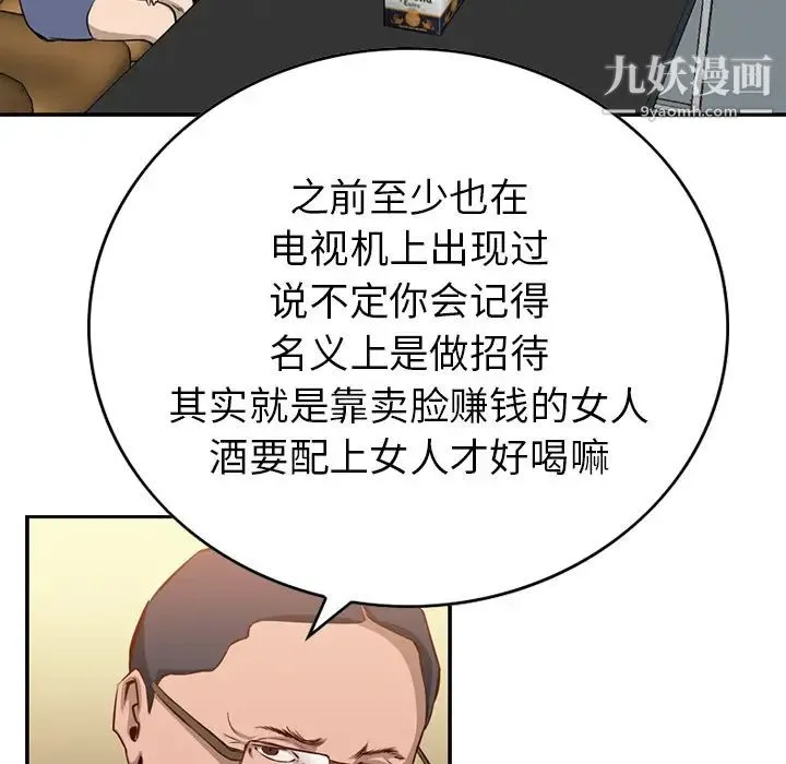 经纪人 第1话 第74页