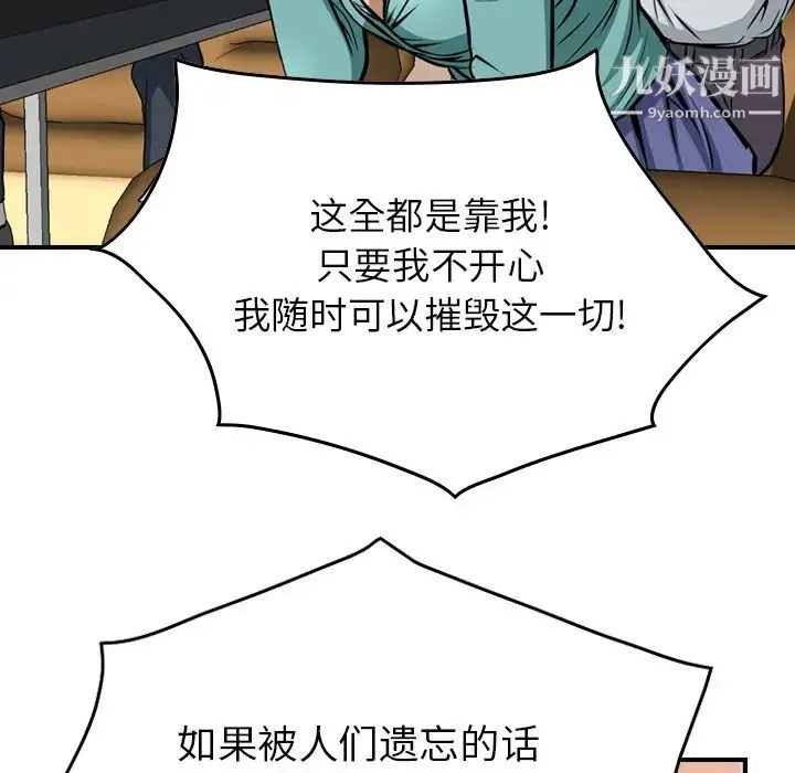 经纪人 第1话 第88页