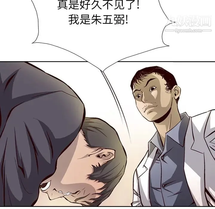 经纪人 第1话 第27页