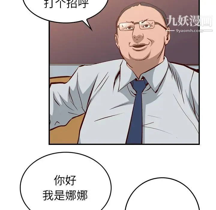 经纪人 第1话 第70页