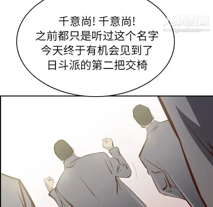经纪人 第1话 第8页
