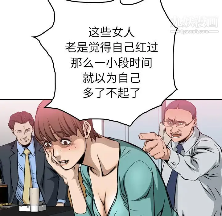 经纪人 第1话 第87页