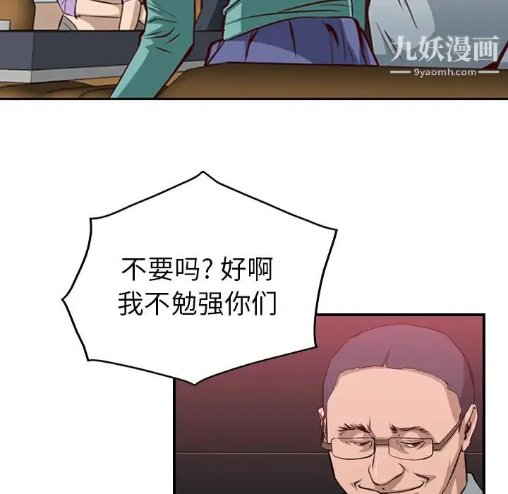 经纪人 第1话 第95页