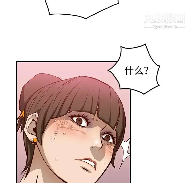 经纪人 第1话 第90页