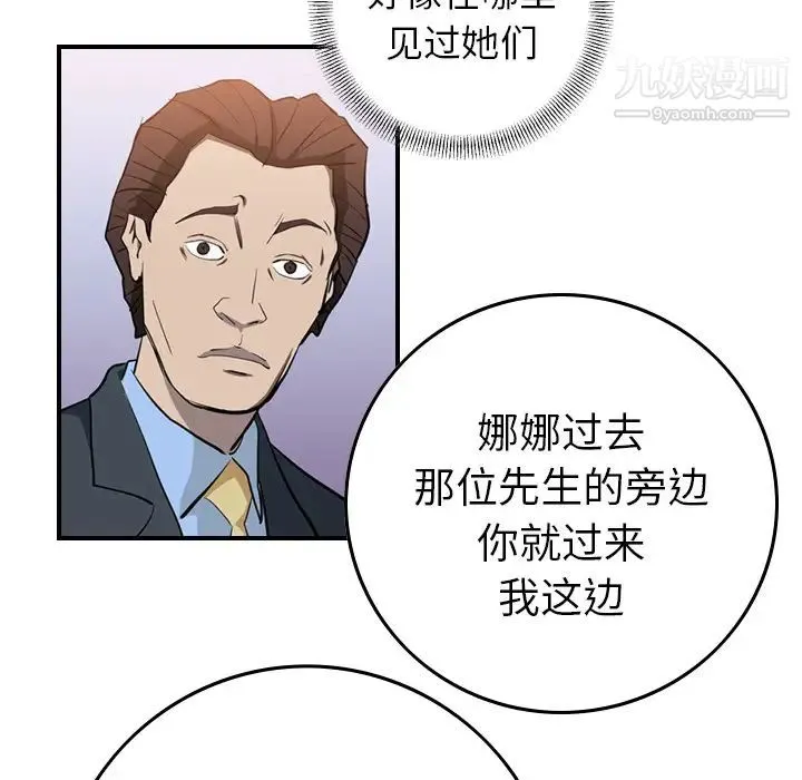 经纪人 第1话 第72页