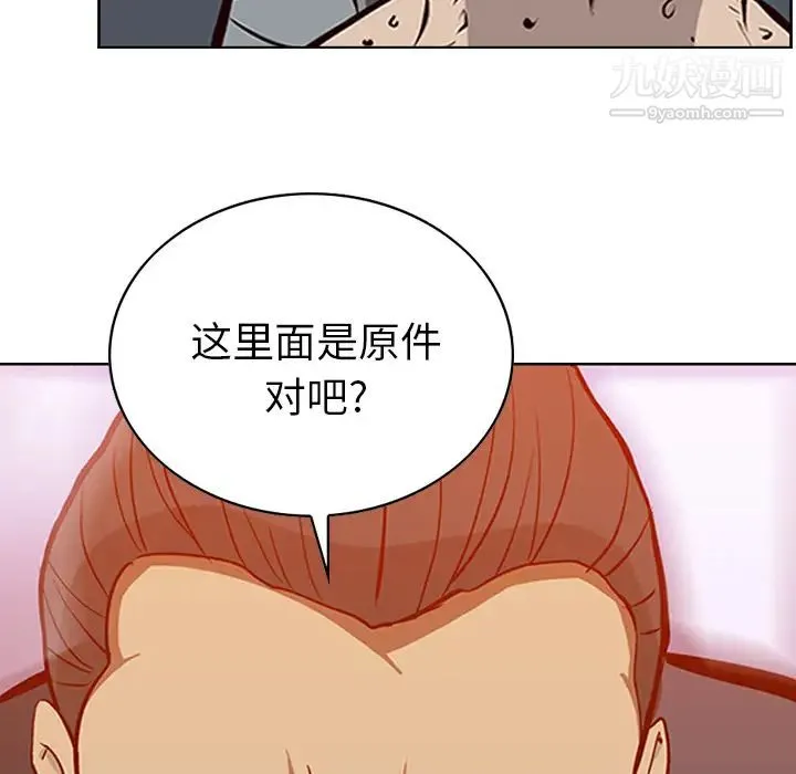 经纪人 第1话 第42页