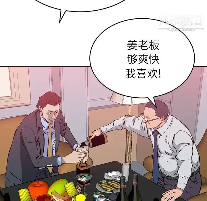 经纪人 第1话 第63页