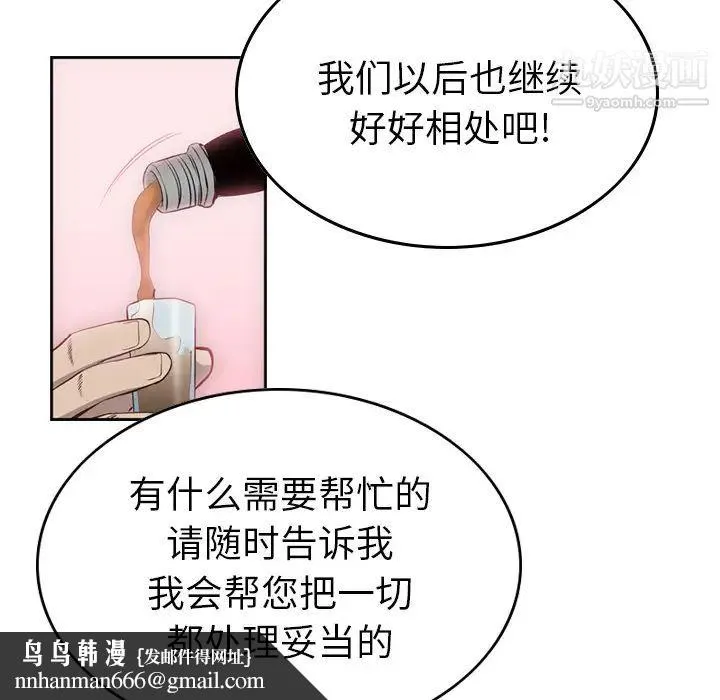 经纪人 第1话 第62页