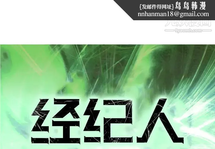 经纪人 第1话 第1页