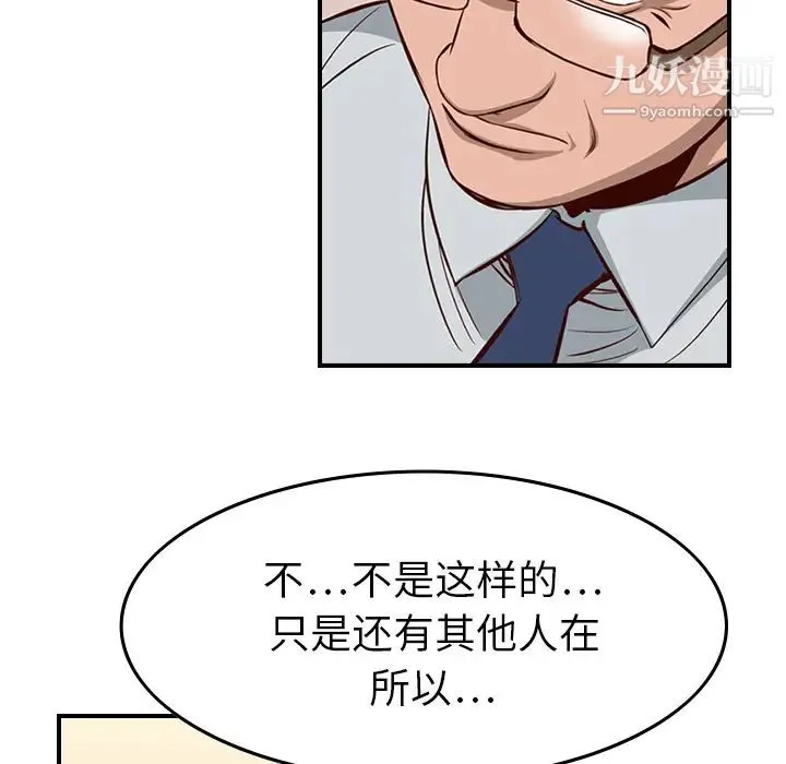经纪人 第1话 第83页
